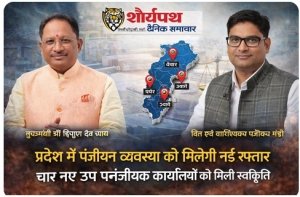 प्रदेश में पंजीयन व्यवस्था को मिलेगी नई रफ्तार चार नए उप पंजीयक कार्यालयों को मिली स्वीकृति