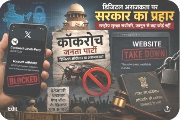 डिजिटल व्यंग्य से राष्ट्रीय बहस तक: &lsquo;कॉकरोच जनता पार्टी&rsquo; पर सरकारी शिकंजा तेज