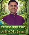 दल्ली राजहरा के वार्ड 13 में वृक्षारोपण, पौधों की देखभाल का लिया संकल्प