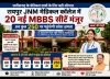 छत्तीसगढ़ के मेडिकल छात्रों के लिए बड़ी सौगात: रायपुर JNM मेडिकल कॉलेज में 20 नई MBBS सीटें मंजूर, अब कुल 250 पर पहुंचेगी प्रवेश क्षमता
