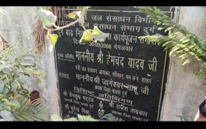 स्वर्गीय हेमचंद यादव ने जनता के लिए बनवाया पचरी घाट, रसूखदार ताराचंद रमेश कुमार जैन ने किया कब्जा ?