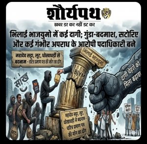 भिलाई भाजपा की नई टीम पर 'दाग' की कालिख: अपराधियों, सटोरियों और गुंडों को मिली कमान!
